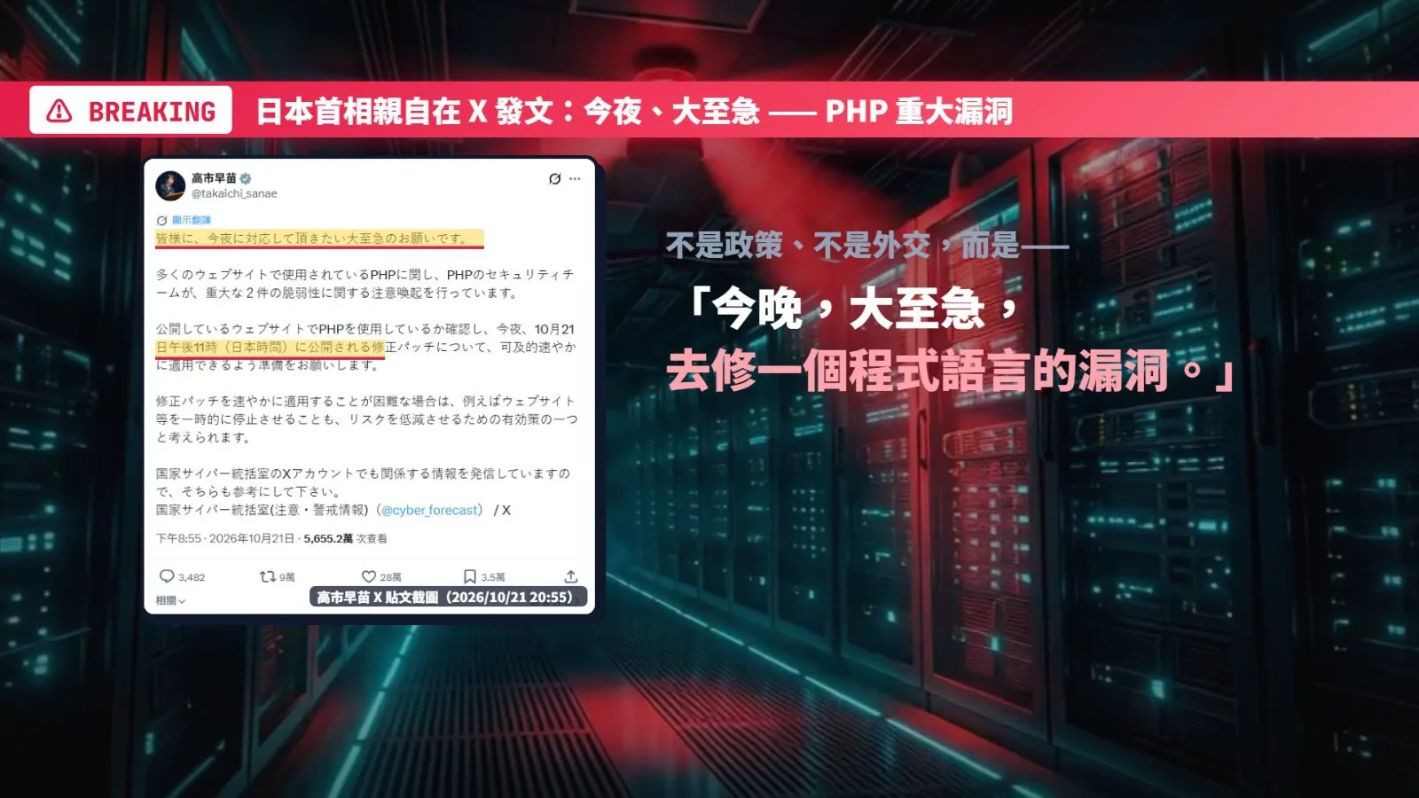 首相貼文:請在今晚 11 點(日本時間)修補程式公開後盡速套用。