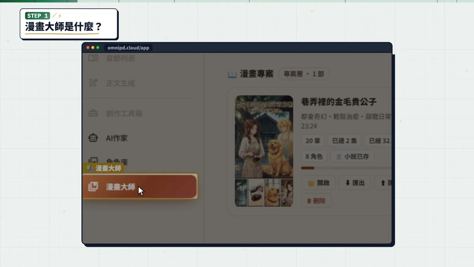 左側選單最下方的「📚 漫畫大師」。